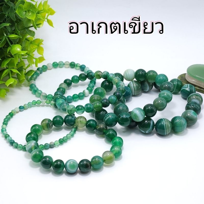 อาเกตเขียวGreen Agateสร้อยข้อมือหินแท้ธรรมชาติกำไลข้อมือพร้อมใส่มีขนาดหิน4มิลถึง14มิลเลือกขนาดข้อมือได้