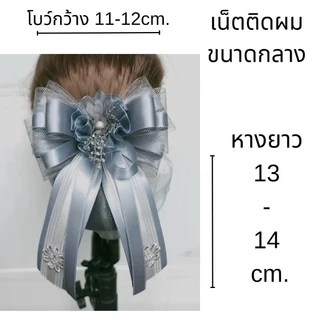 เน็ตติดผม#เน็ตติดผมแฮนด์เมด#เน็ตติดผมข้าราชการ#เน็ตติดผมพยาบาล#กิ๊บติดผม#โบว์ติดผม