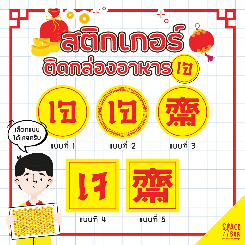 Sticker เจ สติกเกอร์เจ ติดกล่องอาหารเจ สติกเกอร์ติดถุงขนม สติกเกอร์ติดกล่องขนม สติกเกอร์ติดกล่องอาหาร
