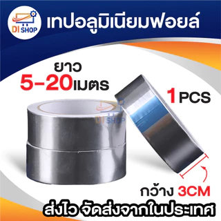 เทปมิเนียม กาวอลูมิเนียมฟอยล์ ปะหม้อ เหล็ก หลังคา สังกะสี มีขนาดหน้ากว้าง 3cm ความยาว 5m