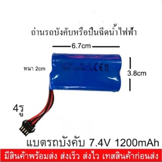 แบตเตอร์รี่รถบังคับ ถ่านปืนฉีดน้ำไฟฟ้า ถ่านรถบังคับ ถ่านชาร์…