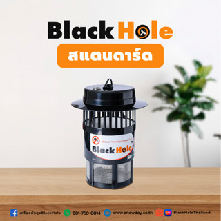เครื่องดักยุงรุ่น BlackHole