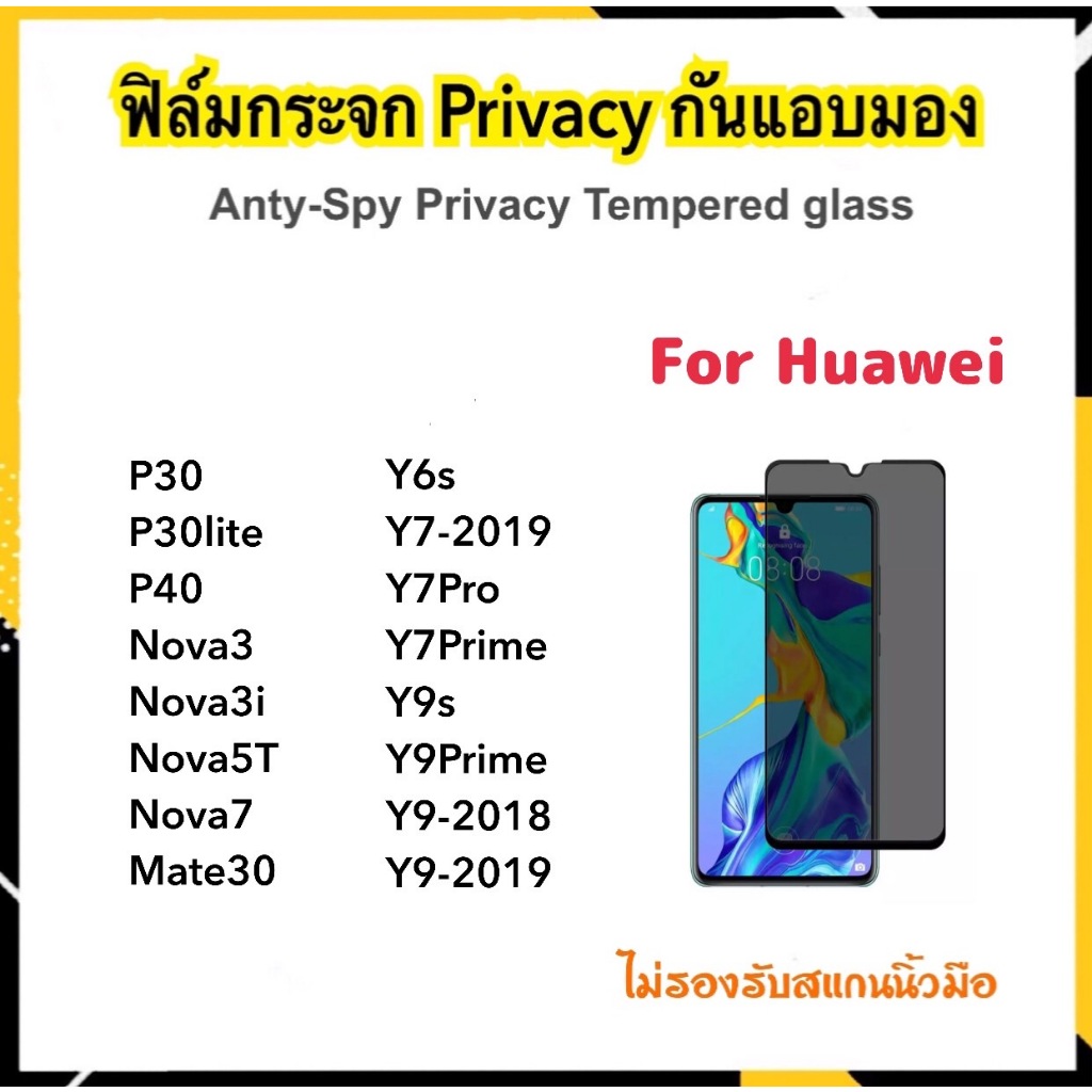 Privacy ฟิล์มกระจก กันมอง Huawei Nova3 Nova3i Nova5T Nova7 Y7Prime Y7 Y7Pro Y6s Y9 Y9s Y9Prime P30 P30lite P40 Mate30