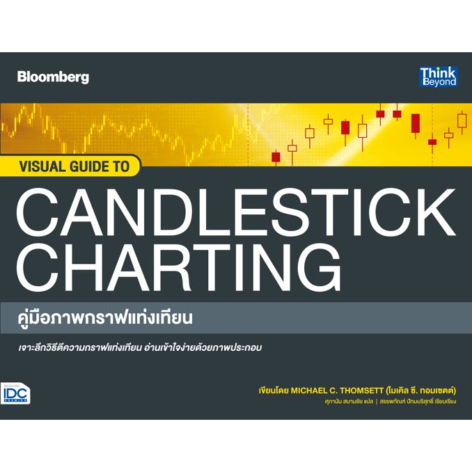 Thinkbeyond Book(ธิงค์บียอนด์ บุ๊คส์)VISUAL GUIDE TO CANDLESTICK CHARTING คู่มือภาพกราฟแท่งเทียน 93728