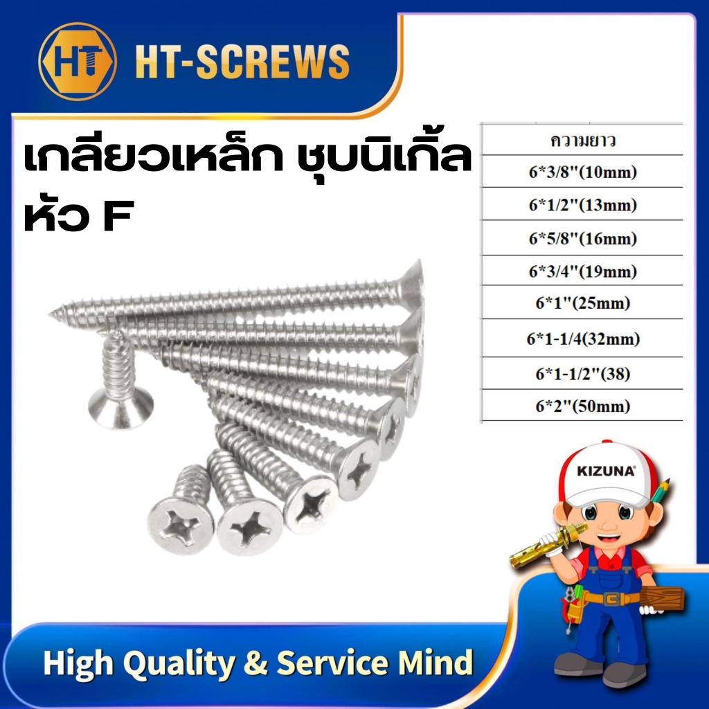 DN สกรูเกลียวปล่อยหัว F ชุบนิเเกิล ปลายแหลม