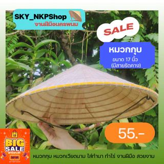 หมวกกุบ กุบ ใส่กันแดด ทำสวน ไร่ นา แบบมีสายรัดคาง