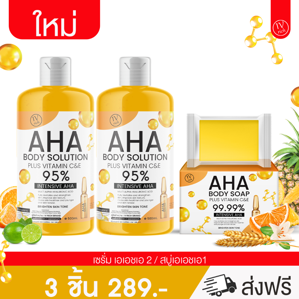 ( ✅ ส่งฟรี ✅ 1ชุด  3 ชิ้น )  AHA 95%  2 ขวด  +  สบู่ AHA 99.99% 1 ก้อน