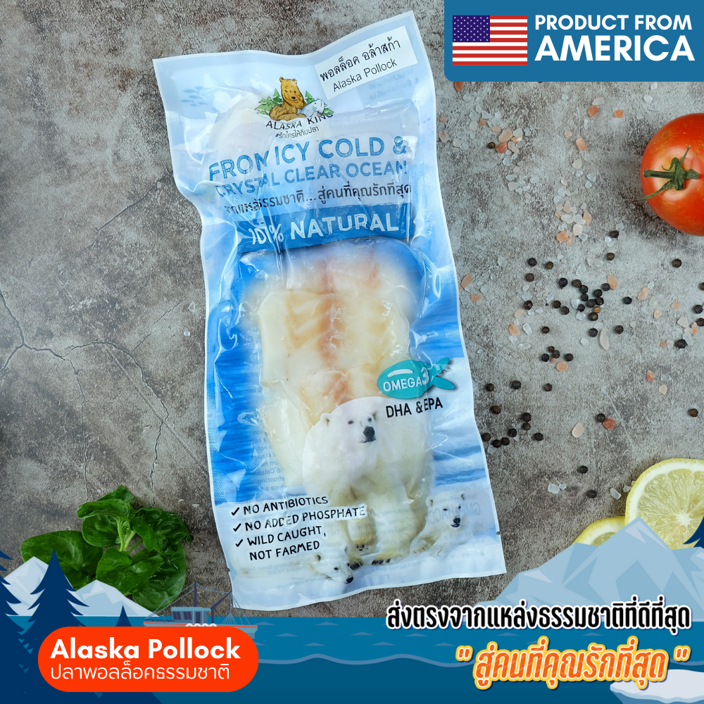 [Alaska King] ปลาพอลล็อคธรรมชาติ จากอลาสก้า 200 กรัม แช่แข็ง Frozen Wild Caught Alaska Pollock 200 g