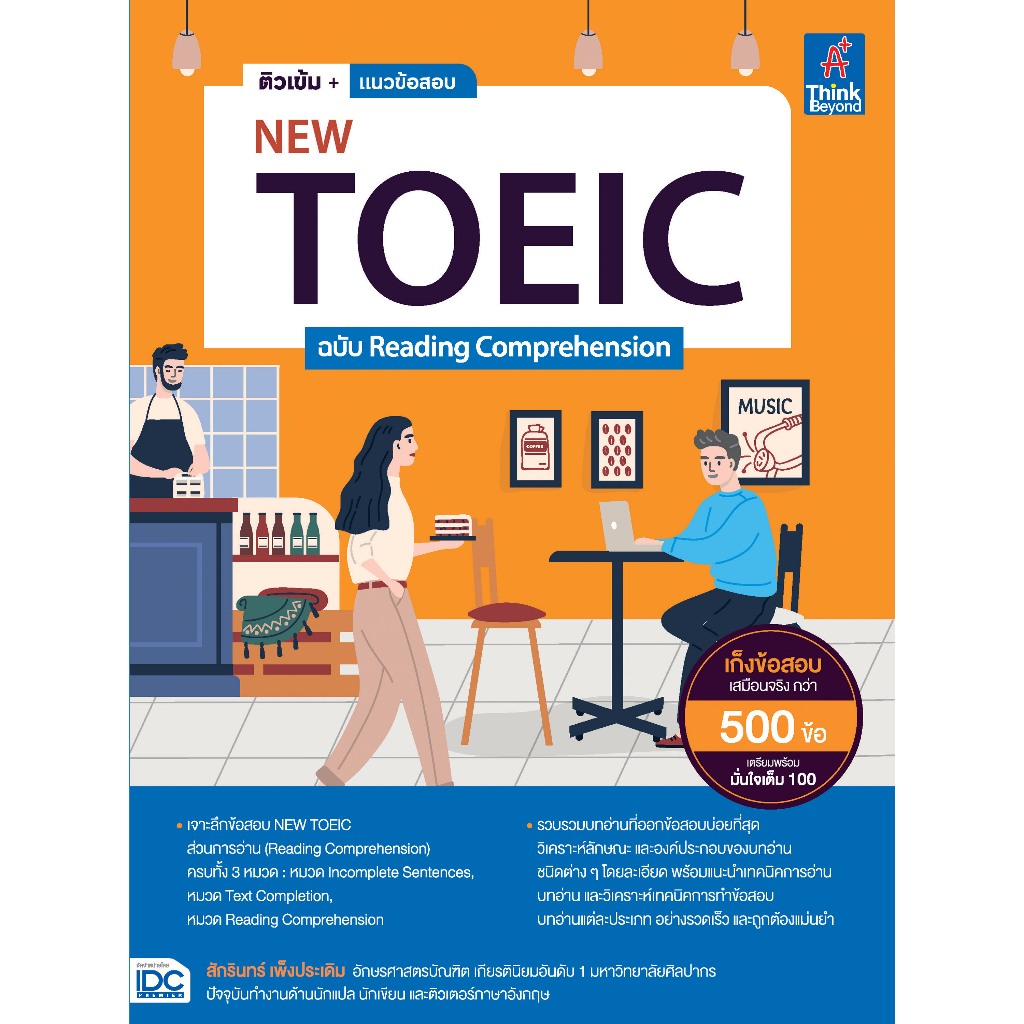Thinkbeyond Book(ธิงค์บียอนด์ บุ๊คส์)ติวเข้ม + แนวข้อสอบ NEW TOEIC ฉบับ Reading Comprehension 93766