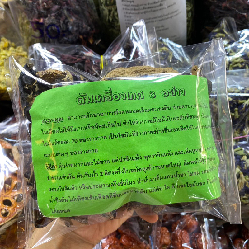 ชุดต้มเครื่องเทศสามอย่าง (ขิงแห้ง+พุทราจีน+เห็ดหูหนูดำ)