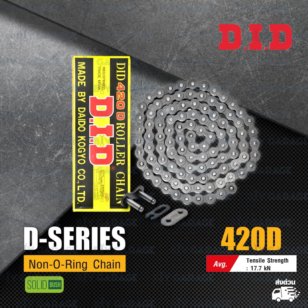 D.I.D โซ่ ดี.ไอ.ดี รุ่น D-SERIES 420D สีเหล็ก ไม่มีโอริง [ DID 420 ] - ข้อต่อแบบกิ๊บล็อค