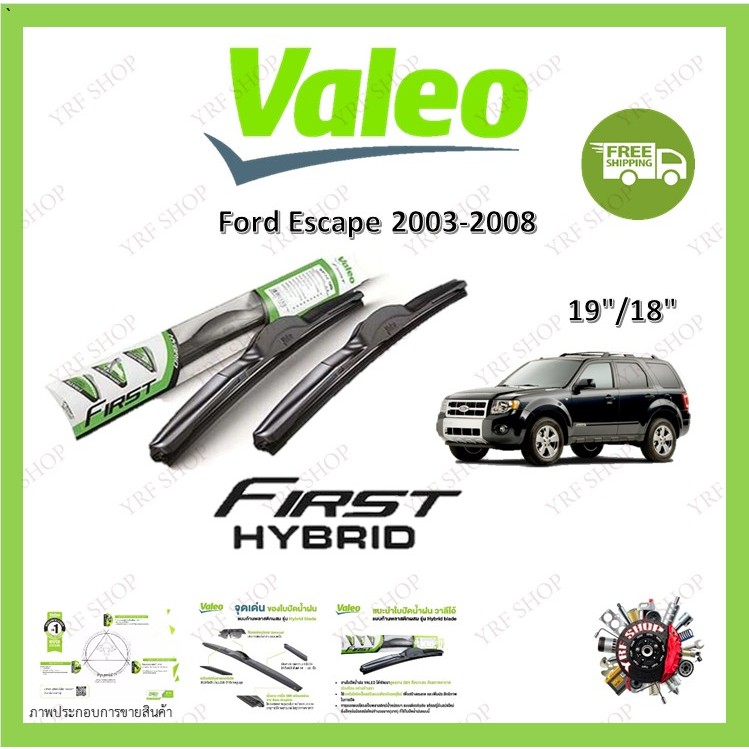 Valeo ใบปัดน้ำฝน คุณภาพสูง รุ่น Hybrid ก้านพลาสติก Ford Escape 2003-2008 ฟอร์ด เอสเคป
