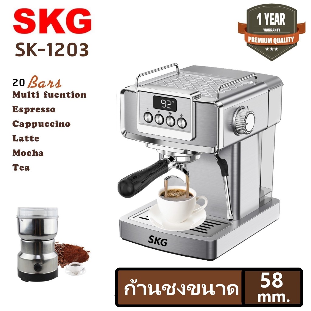 SKG เครื่องชงกาแฟสด รุ่น SK-1203/1213 ก้านชงขนาด 58 มิล แถมฟรี!! แทมเปอร์,ก้านชงกาแฟ,ถ้วยกรองกาแฟ 2 