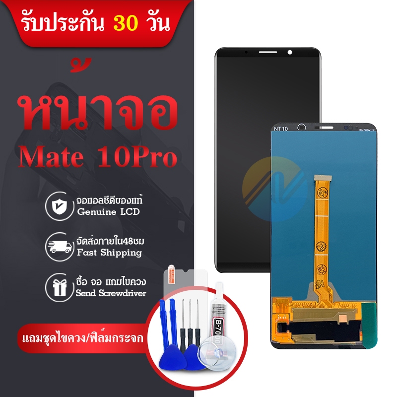 จอ MATE10 PRO หน้าจอ  MATE 10PRO จอชุด LCD MATE 10 PRO
