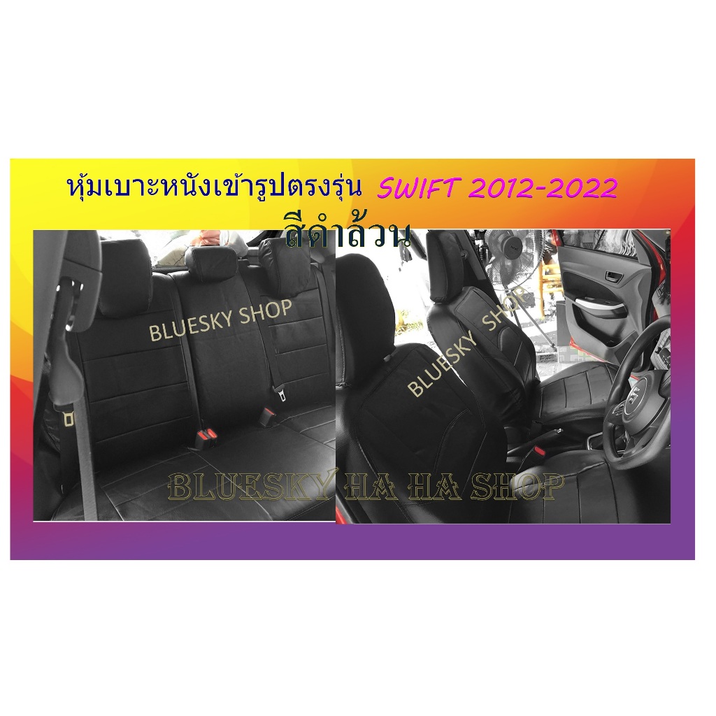 SUZUKI SWIFT หุ้มเบาะหนังเข้ารูปตรงรุ่น ซูซูกิ สวิซ เก่ง 5 ประตู ราคา ถูกที่สุด ดีลบีเคเค แกลเลอรีภาพที่ 4