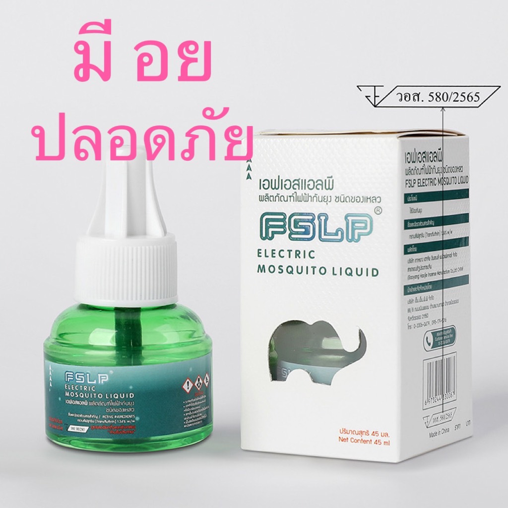 🌟พร้อมส่ง🌟   ปลั๊กเสียบไล่ยุง มีอย. รับรองคุณภาพและความปลอดภัย!!!