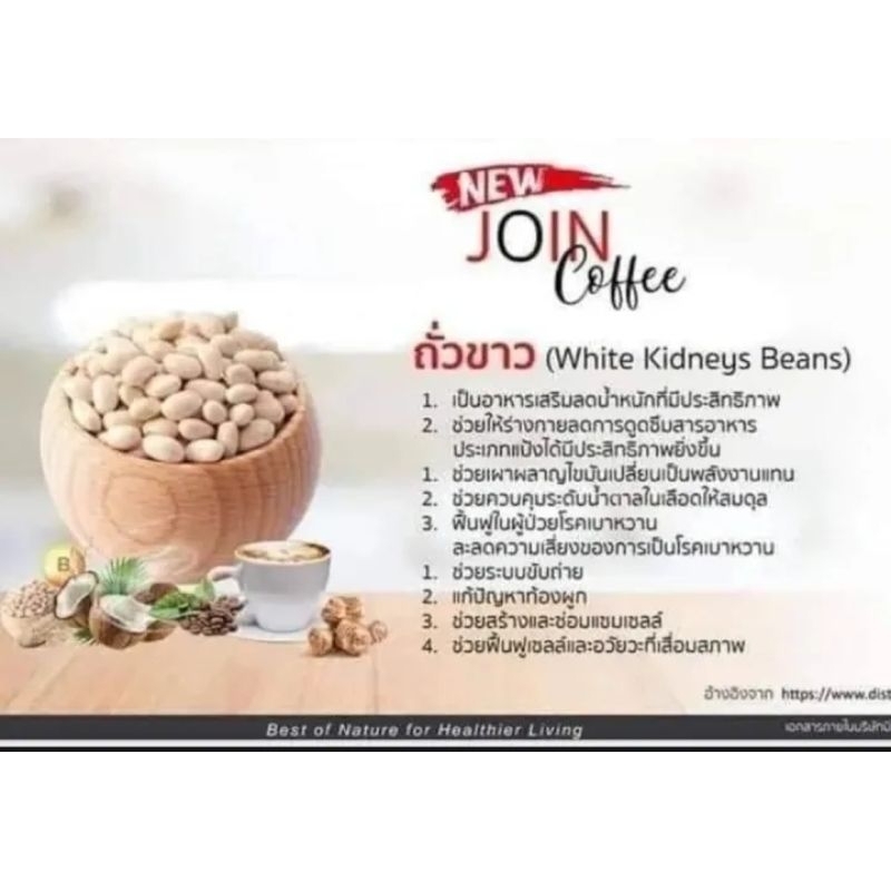 Join coffee new 3in1 25 ซอง