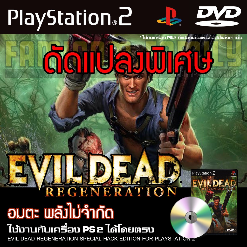 เกม Play 2 EVIL DEAD REGENERATION Special HACK อมตะ พลังไม่จำกัด สำหรับเครื่อง PS2 Playstation 2