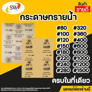 🚚 ส่งไว 🚚 กระดาษทราย กระดาษทรายน้ำ กระดาษทรายขัดเหล็ก EAGLE ONE ช้างคู่ มีหลายเบอร์