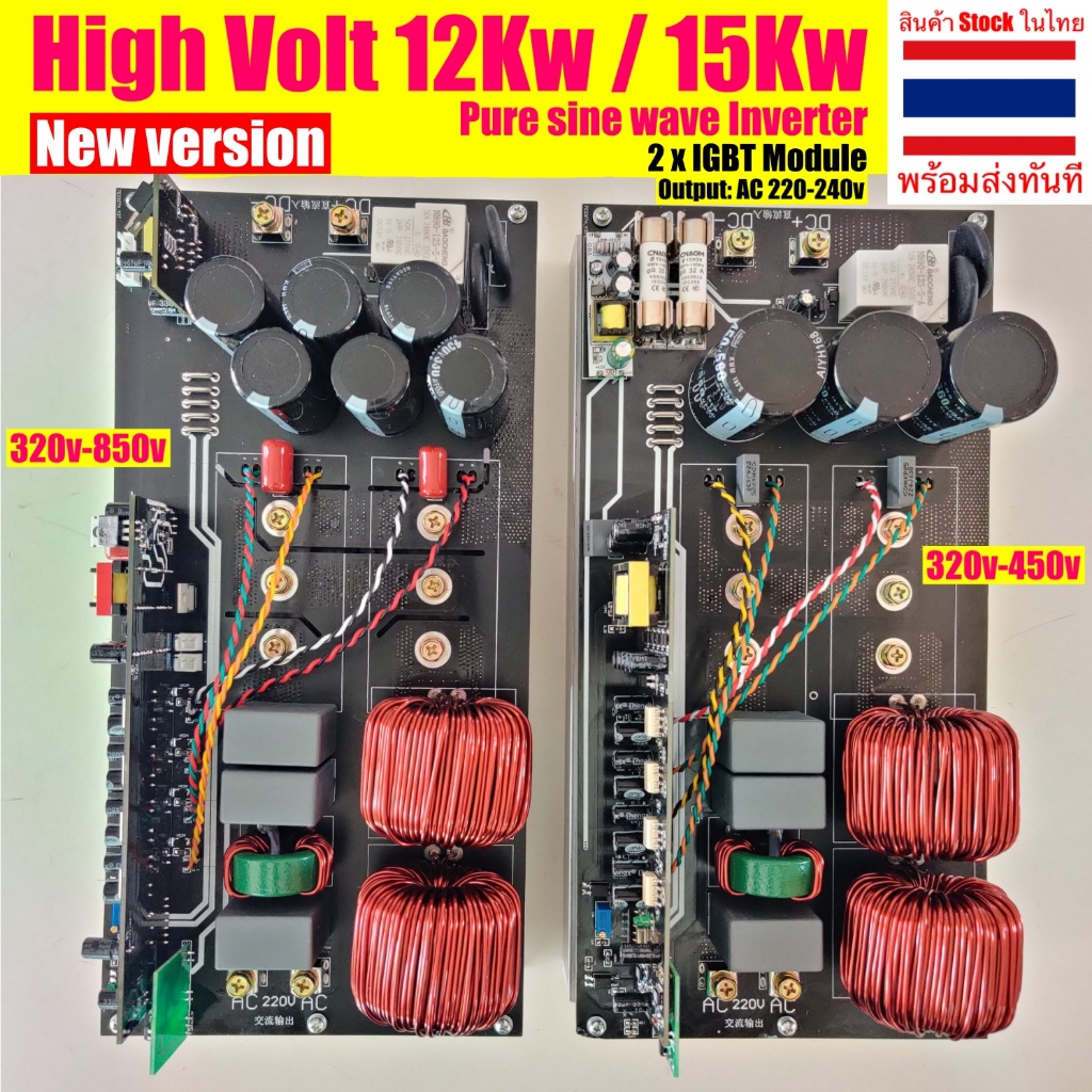 บอร์ด Inverter High-Volt 12kw / 15Kw Pure sine wave ไฮโวลท์ รุ่นใหม่ ใช้งานกับระบบโซล่าเซลล์ Hi-volt