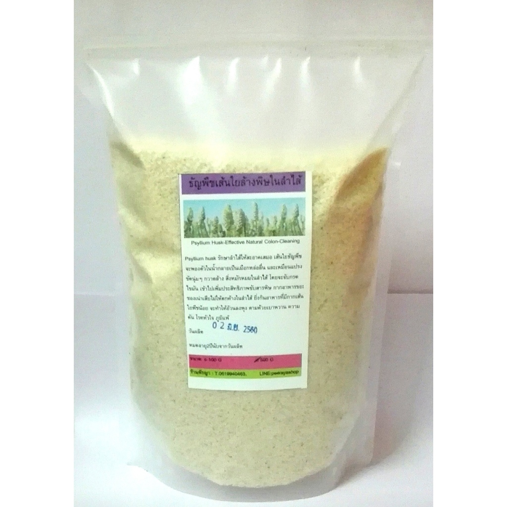 ไซเลี่ยมฮัลก์Psyllium huskดีท๊อกซ์ลำไส้