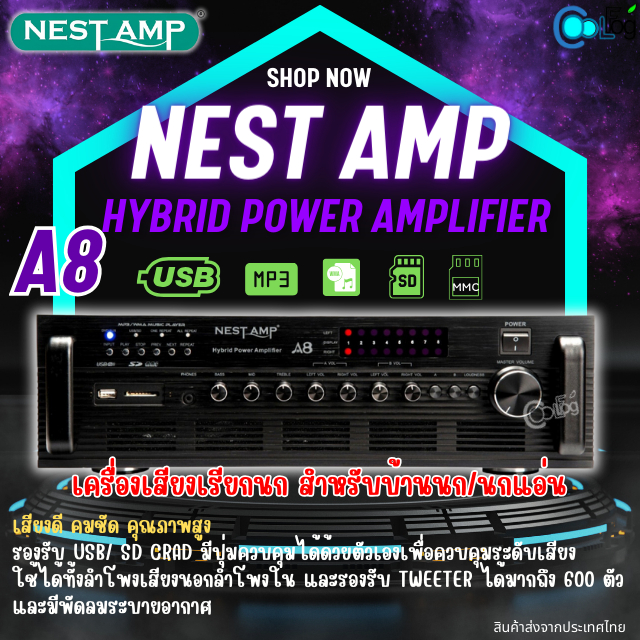 เครื่องเสียงเรียกนก/บ้านนกแอ่น NEST AMP -A8เสียงใสคมชัด คุณภาพสูง รองรับUSB/SD Card และรองรับTweeter
