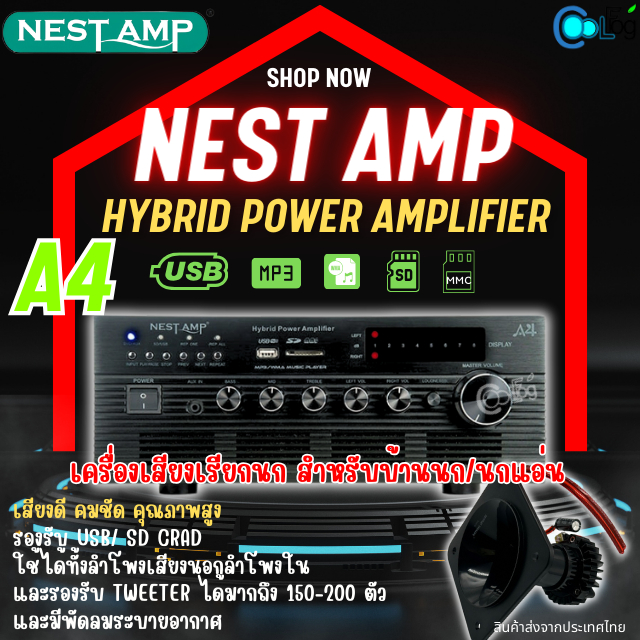 เครื่องเสียงเรียกนกสำหรับบ้านนกแอ่น Nest AMP A4 Hybrid Power Amplifier รองรับลำโพงนอก-ใน