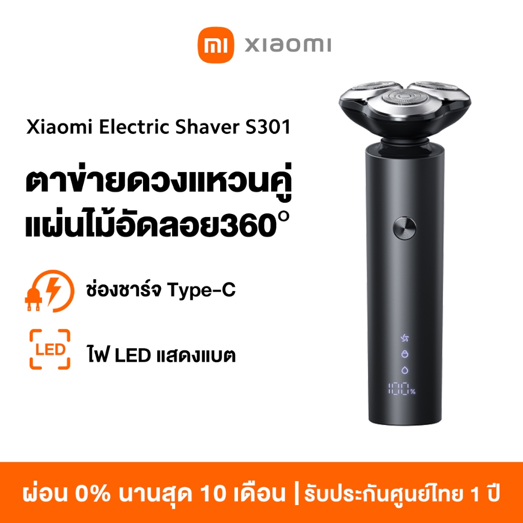Xiaomi Mi Electric Shaver S301 ตาข่ายดวงแหวนคู่ แผ่นไม้อัดลอย360° ปรับความเร็วแบบอัจฉริยะ ไฟ LED แสดงแบต