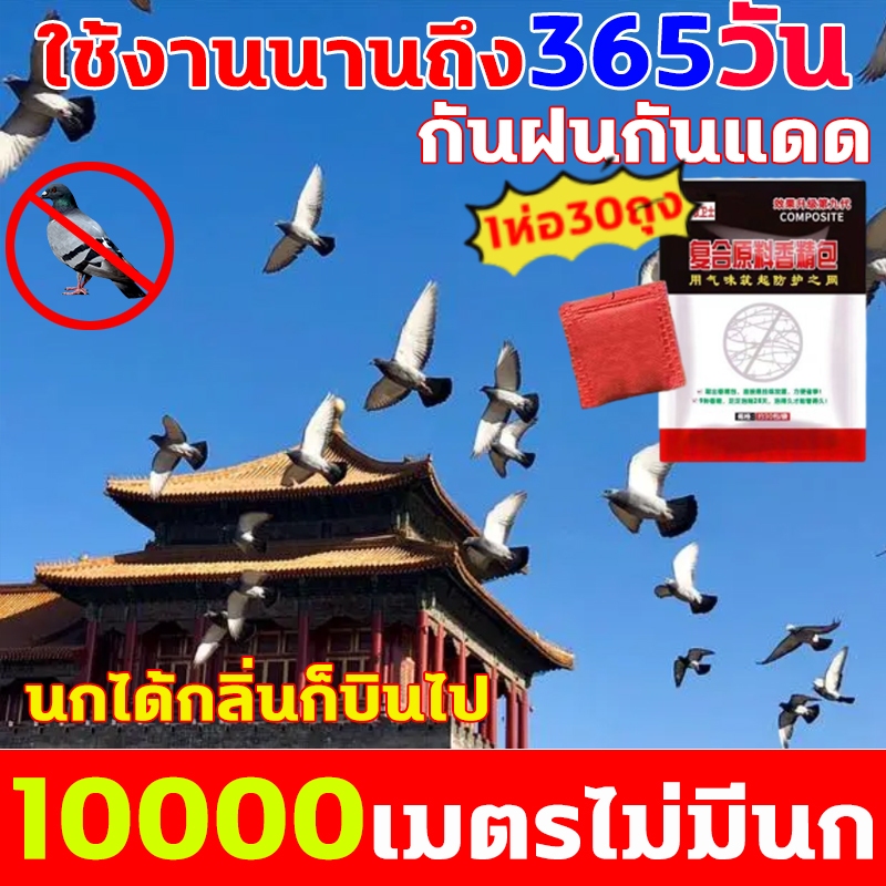ไม่มีนกใน 10000เมตร ก้อนไล่นกพิราบ ได้ผล365วัน ที่ไล่นกพิราบ ไม่ต้องใช้ไฟฟ้า ยาไล่นกพิราบ