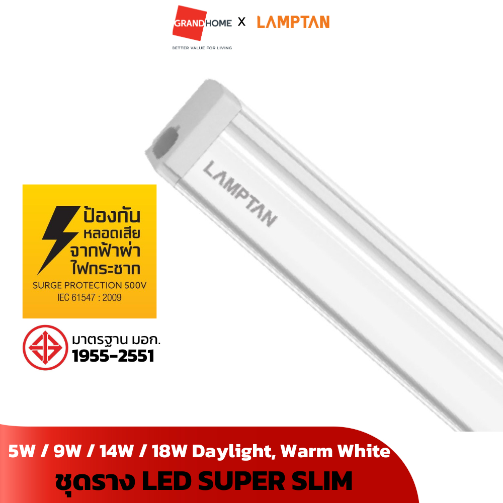 ชุดราง LED SUPER SLIM 5W 9W 14W 18W Daylight, Warm White  LAMPTAN หลอดไฟ ต่อพ่วงได้ ไฟไม่ตก - GRANDHOMEMART