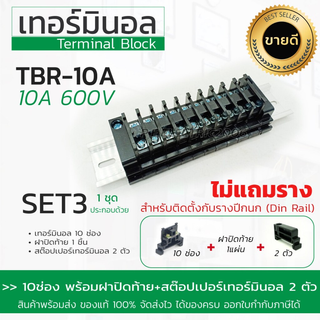เทอร์มินอล 600V Terminal Block รุ่น TBR 10A / 20A / 30A / 60A คุณภาพดี