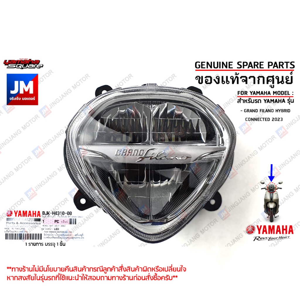 BJKH43100000 ไฟหน้า, ชุดไฟหน้า, โคมไฟหน้า LED HEADLIGHT UNIT ASSY เเท้ศูนย์ YAMAHA GRAND FILANO HYBR