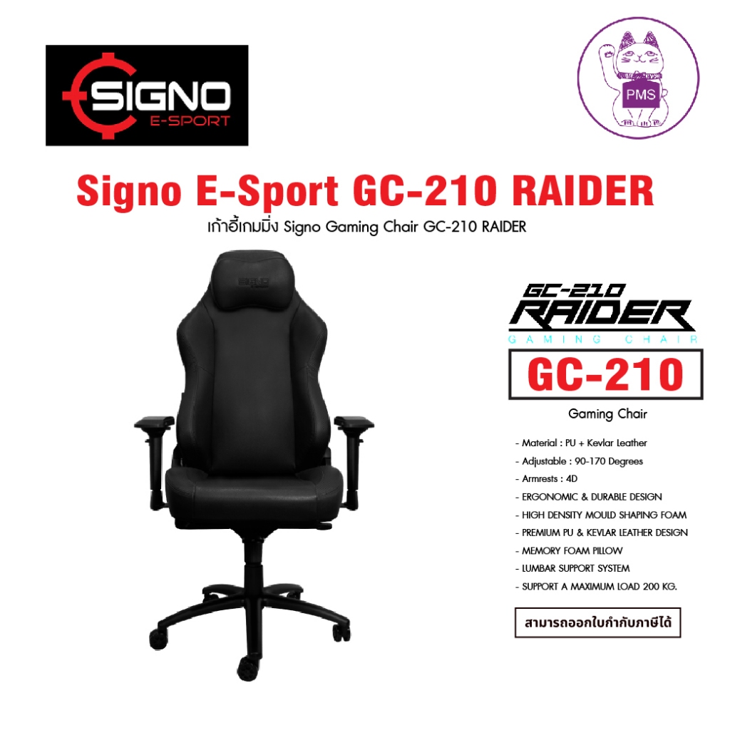 เก้าอี้เกมมิ่ง Signo GC-210 RAIDER Gaming Chair