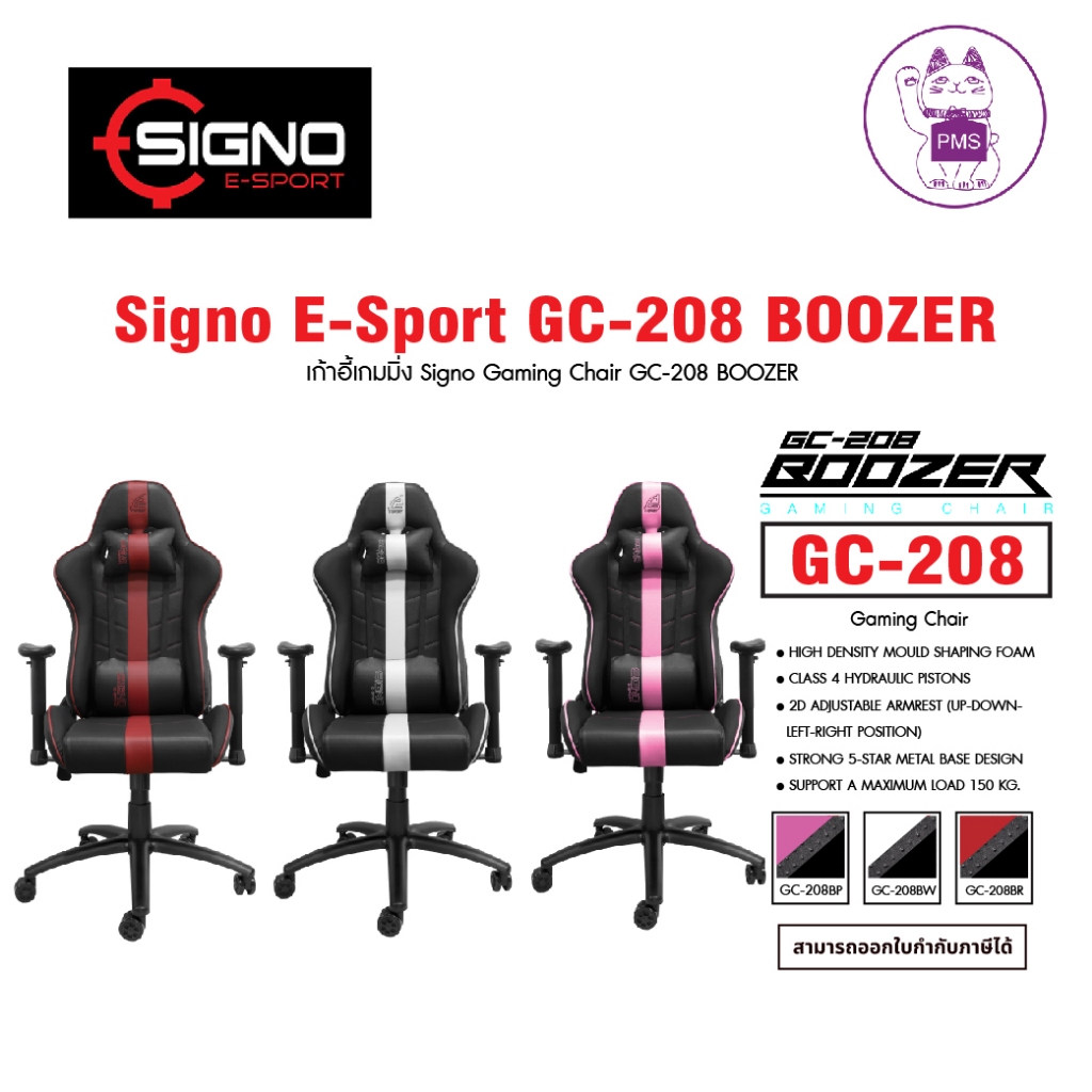 เก้าอี้เกมมิ่ง Signo GC-208 BOOZER Gaming Chair