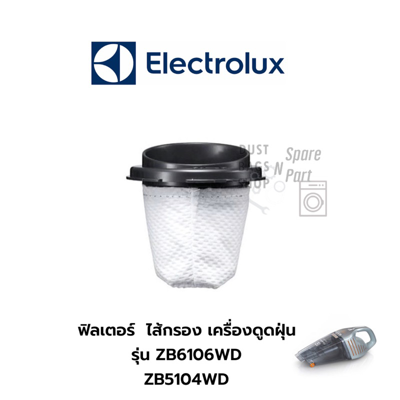 ฟิลเตอร์  ไส้กรองเครื่องดูดฝุ่น  รุ่น ZB6106WD ZB5104WD