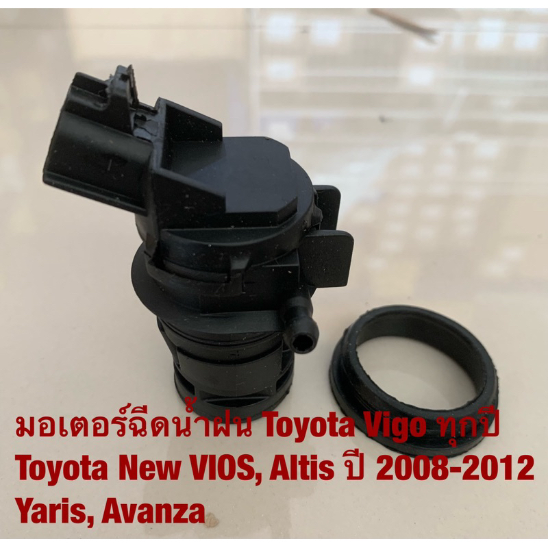 A-5 มอเตอร์ฉีดน้ำฝน Toyota Vigo, New Vios New Altis 2008-2012,Yaris, Avanza