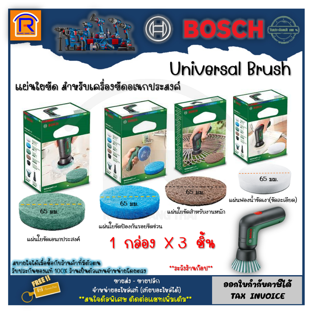 BOSCH (บ๊อช) แผ่นใยอเนกประสงค์ 65 มม. ใช้กับเครื่องขัด Universal Brush ของแท้100% (3140160)