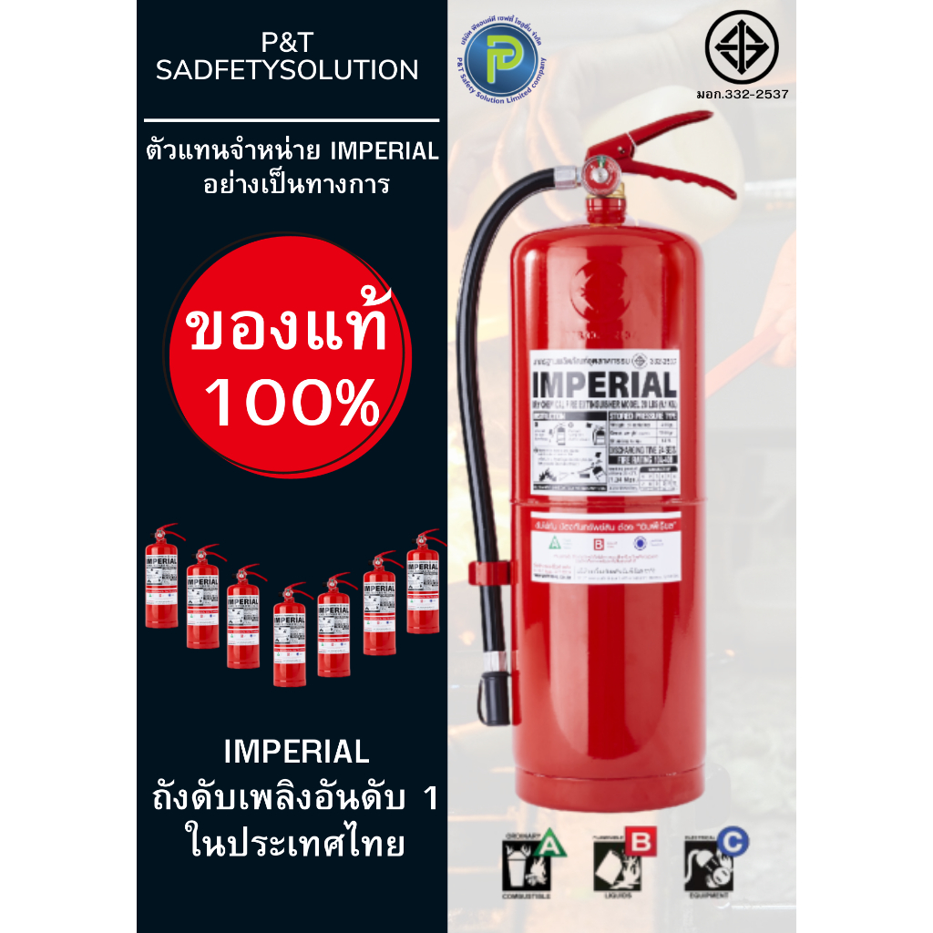 เครื่องดับเพลิง ถังดับเพลิงอิมพีเรียล ชนิดผงเคมีแห้ง ขนาด 10 ปอนด์ Fire Rating 6A-20B ได้รับมาตรฐาน 