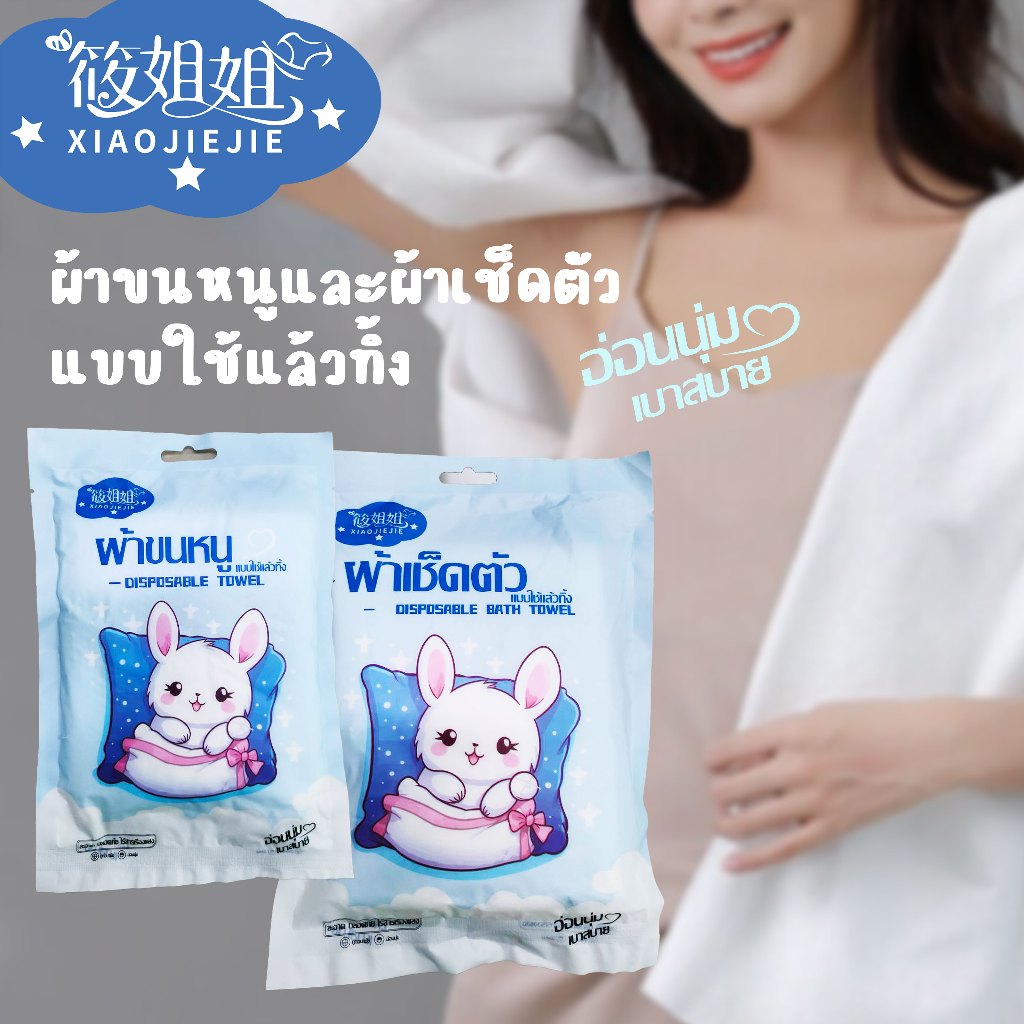 ผ้าขนหนู ผ้าเช็คตัว แบบใช้แล้วทิ้งเนื้อผ้าดี นุ่มไม่ระคายเคืองผิว ไม่มีสารเรืองเเสง ซึมซับน้ำดี จัดส่งสินค้าทุกวัน