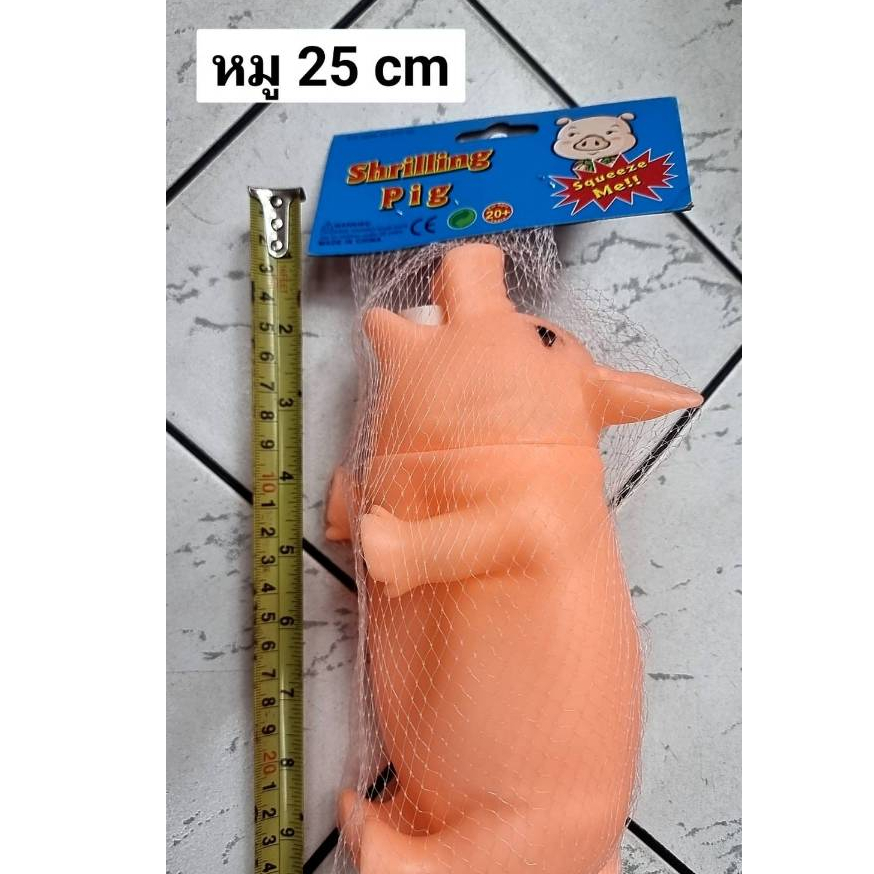 ของเล่นหมูบีบมีเสียง ขนาด25 เซน JP-123