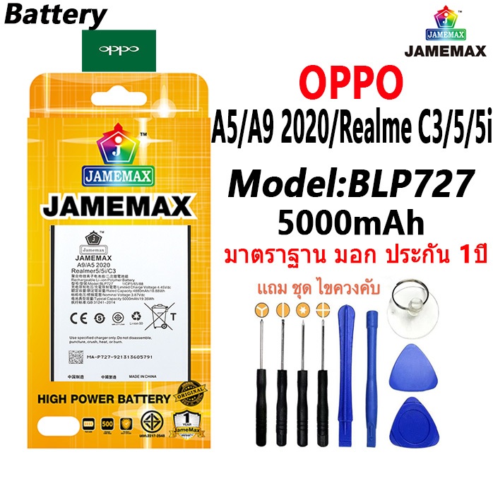 แบตเตอรี่ เเบต OPPO A5/A9 2020 / Realme C3 / Realme 5/5i คุณภาพระดับพรีเมี่ยม battery Model BLP727 แถมชุดไขควง（5000mAh）