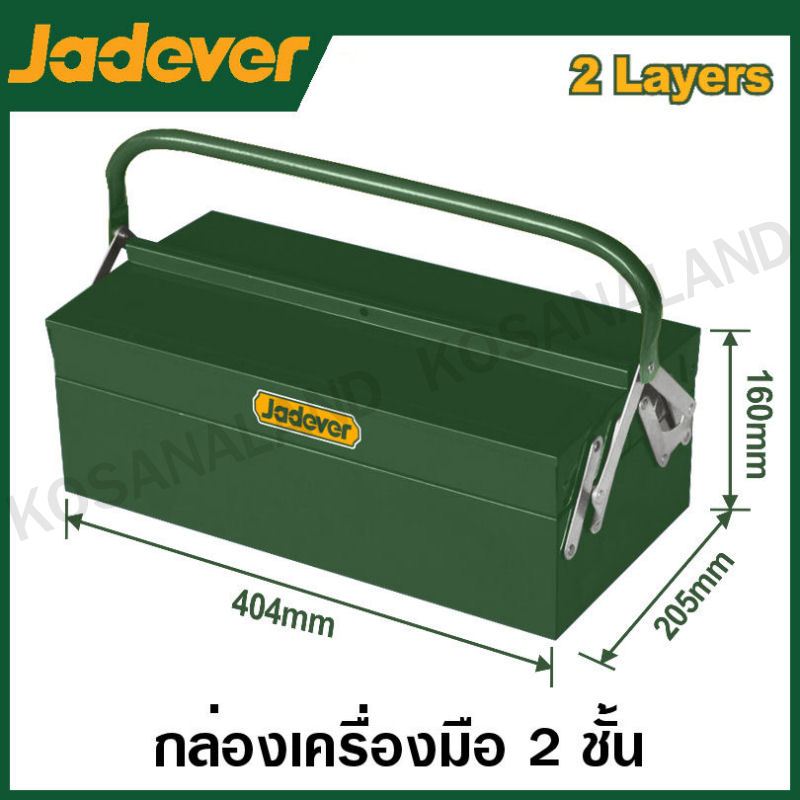 JADEVER กล่องเครื่องมือ 2 ชั้น รุ่น JDTB8A33