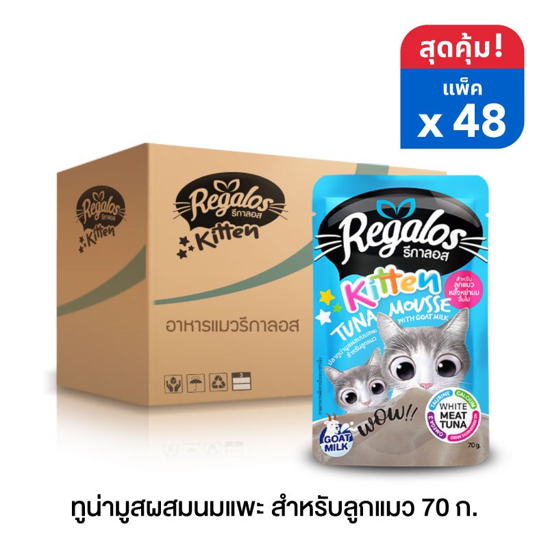 รีกาลอส อาหารแมว ปลาทูน่ามูส ผสมนมแพะ สำหรับลูกแมว 70 กรัม x 48 ซอง (ยกลัง)