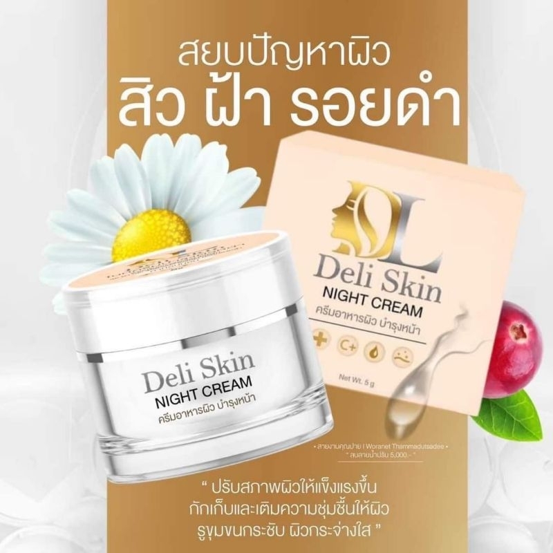 เซรั่ม & ไนท์ครีม คู่จิ้น Deli skin