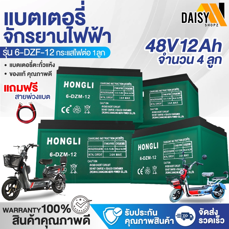แบตเตอรี่ แบตเตอรี่แห้ง แท้!!! แบตเตอรี่ตะกั่ว และ สายพ่วงแบตเตอรี่ รถจักรยานไฟฟ้า รถสามล้อไฟฟ้า (48V-12A/20A) Battery