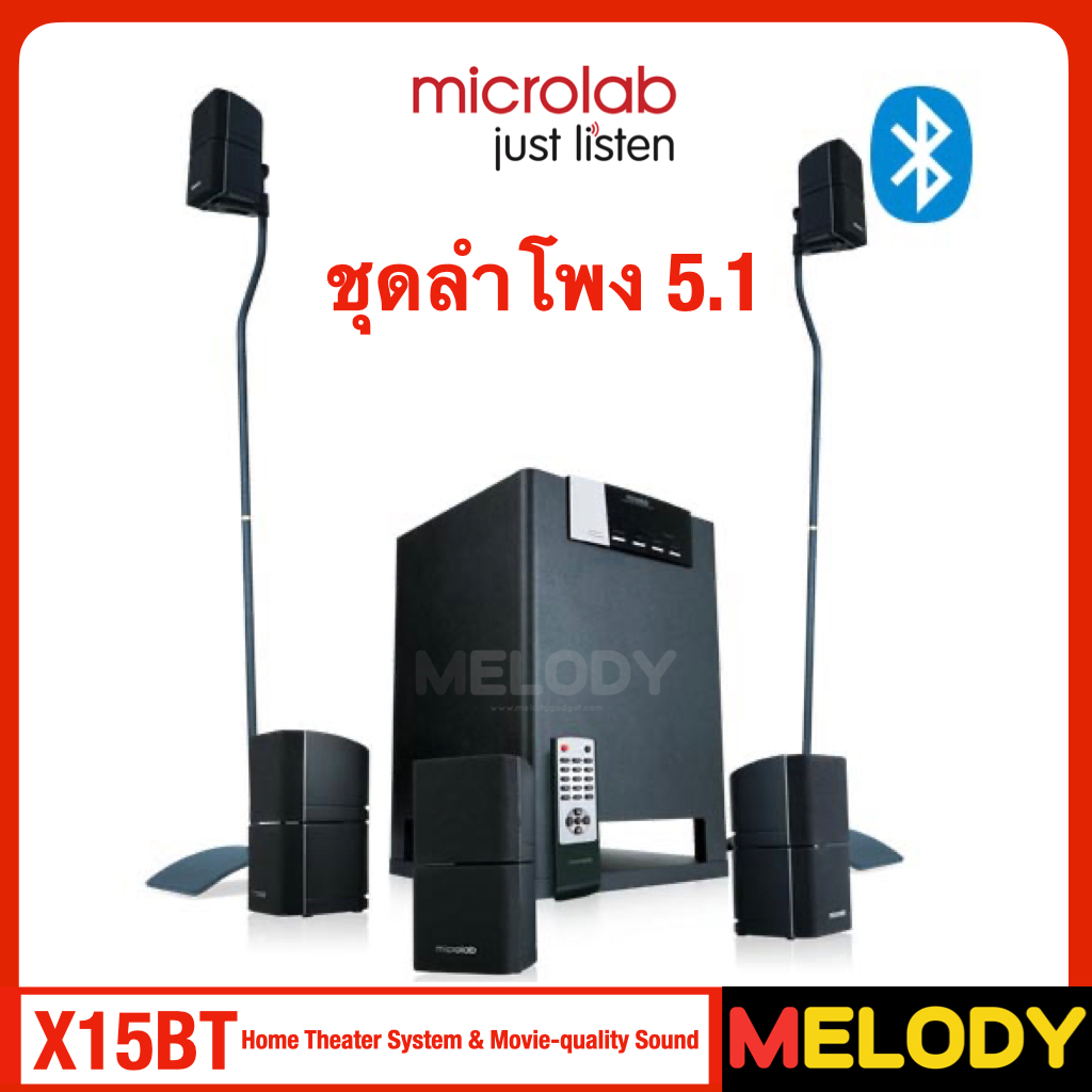 microlab X15BT ชุดลำโพง ระบบเสียง 5.1 Bluetooth 5.0 พร้อมช่องเสียบไมค์ คาราโอเกะ แถมขาตั้ง 2 ตัวในชุด รับประกันศูนย์ mic