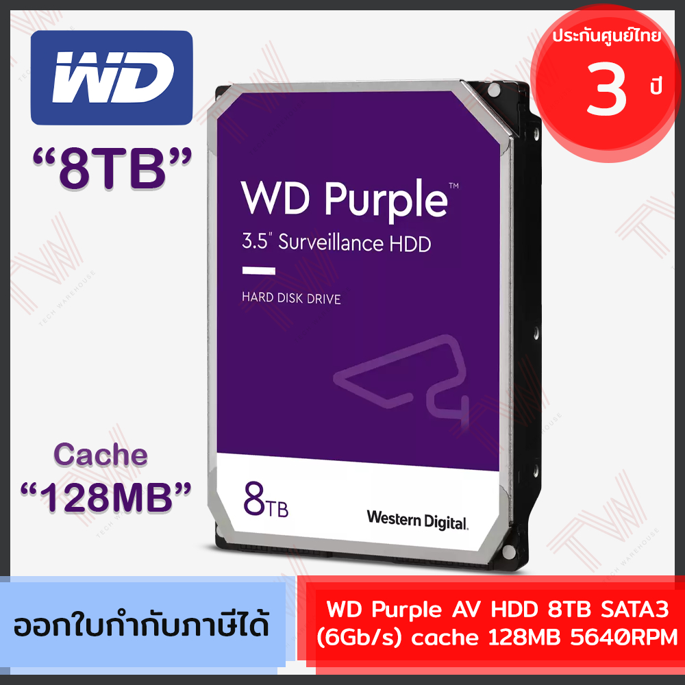 WD Purple HDD 8TB SATA3 128MB (WD84PURZ) ฮาร์ดไดรฟ์สำหรับกล้องวงจรปิด ของแท้ ประกันศูนย์ 3ปี