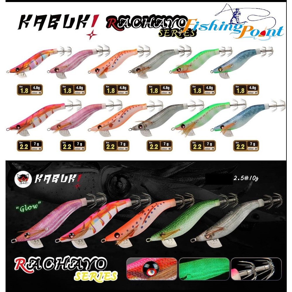โยกุ้งตกหมึกคาบูกิ ราชาโย KABUKI RACHAYO เบอร์ 1.8 / 2.2 และ 2.5