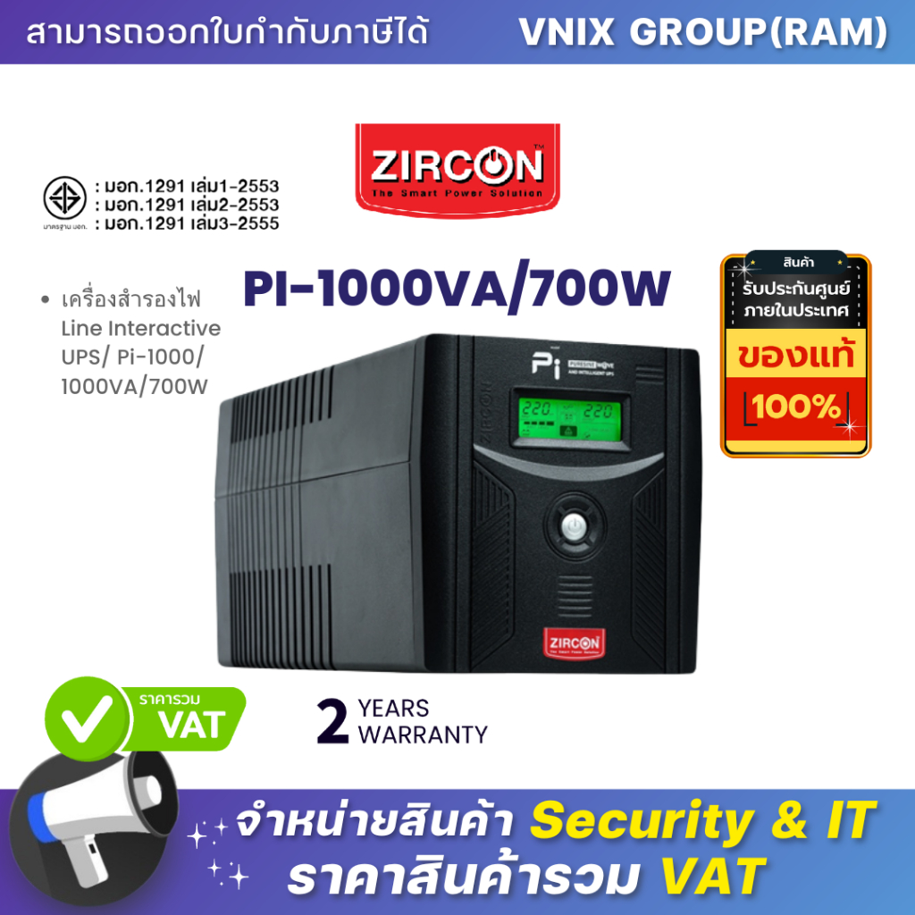 Zircon เครื่องสำรองไฟ UPS รุ่น PI-1000VA/700W By Vnix Group