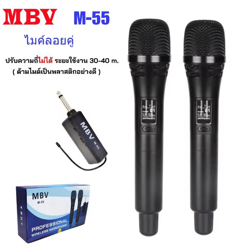 MBV ไมโครโฟน ไร้สาย ไมค์ลอยคู่ เสียงดี WIRELESS MICROPHONE UHF รุ่น M-55